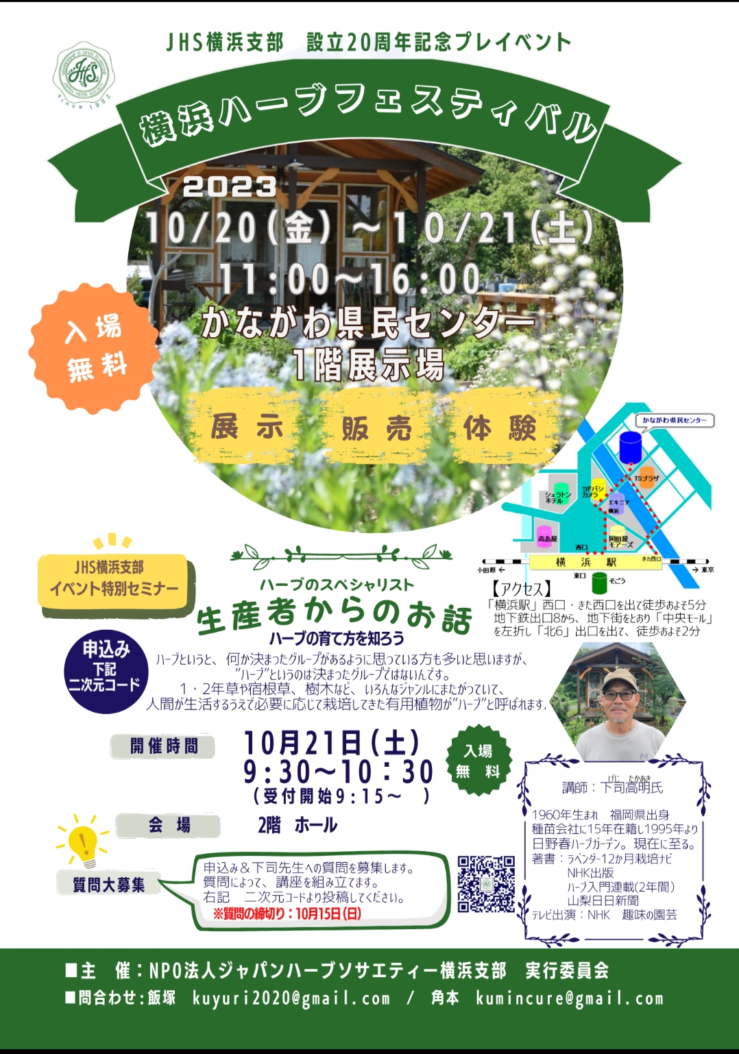 10/20 21は横浜ハーブフェスティバル 湘南藤沢辻堂ハーブとアロマ子連れOKスクールで暮らしに役立つ講座クミンキュア